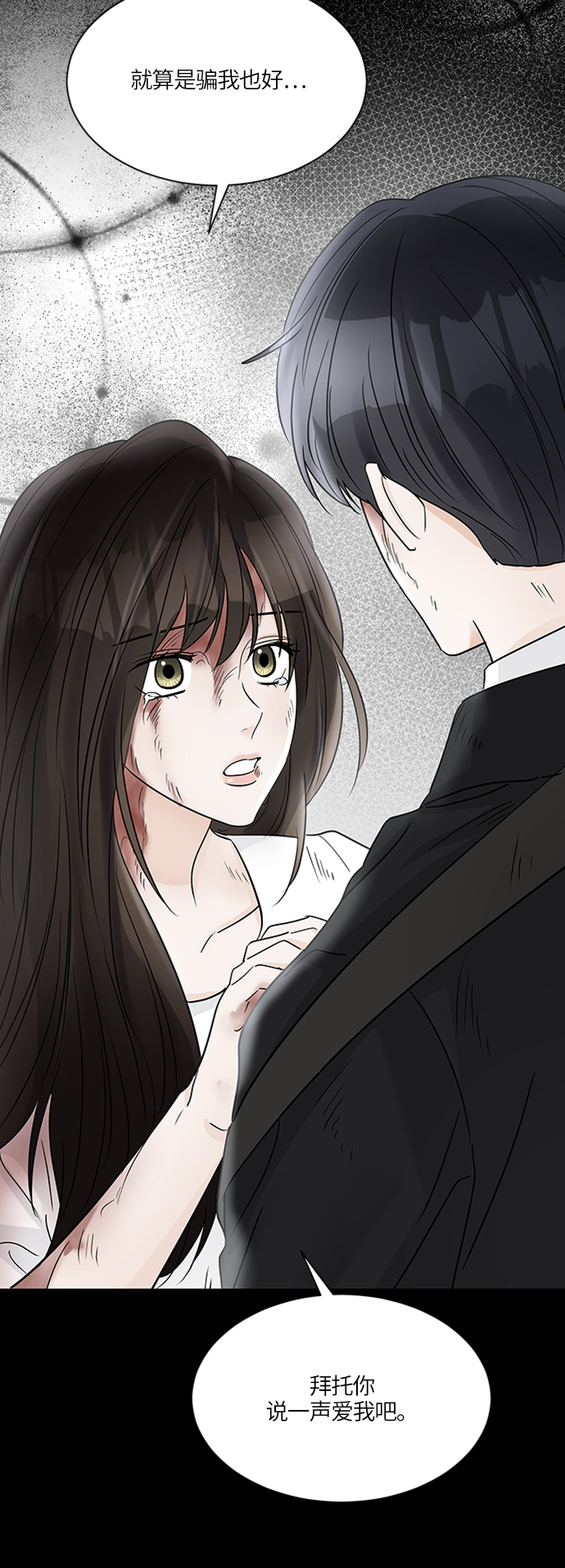 轻轻抚摸你的脸漫画,第40话1图