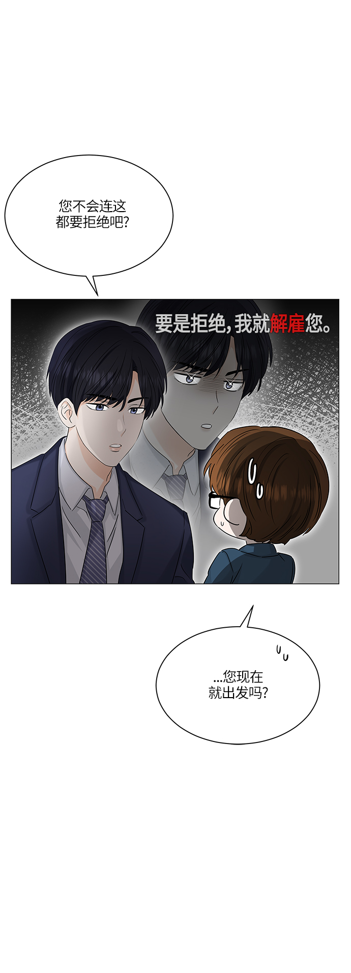 轻轻触碰你漫画,第56话2图