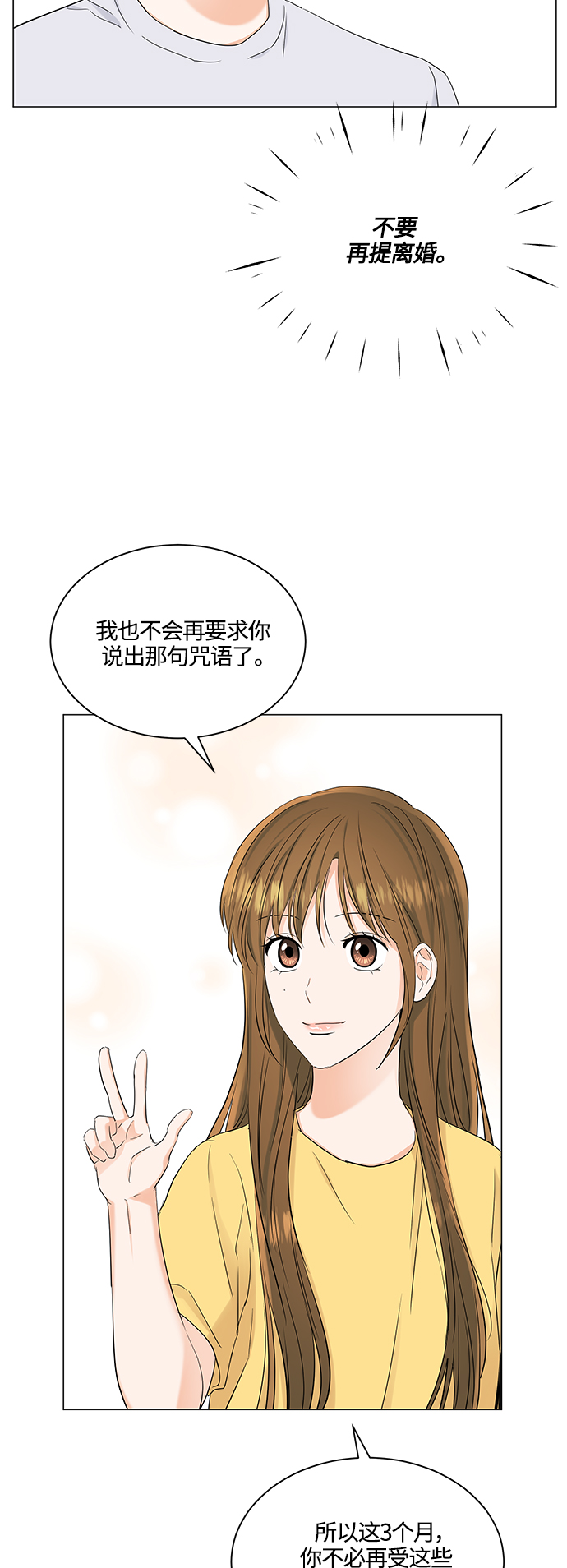 轻轻触碰你漫画,第74话1图