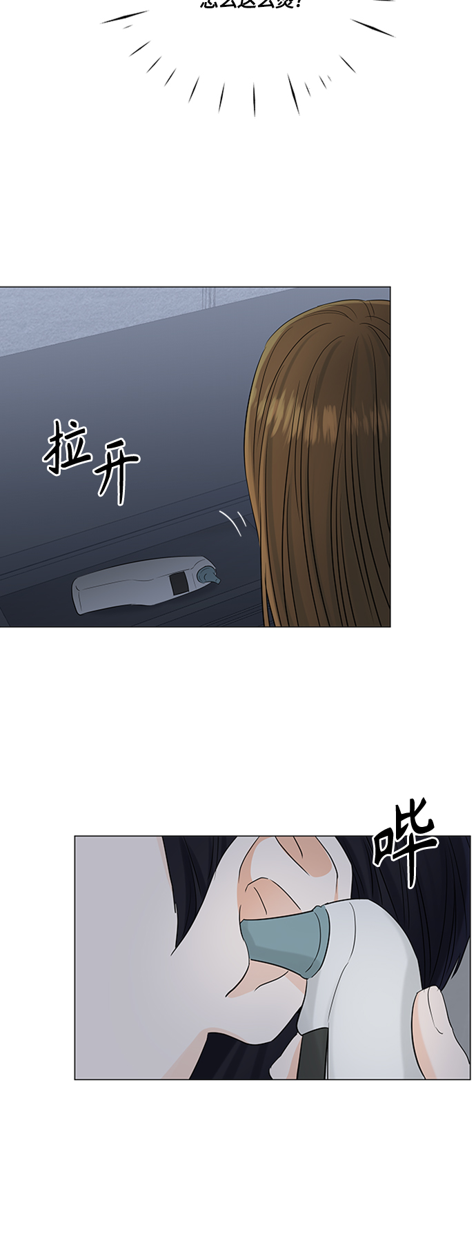 轻轻触碰你漫画,第103话2图