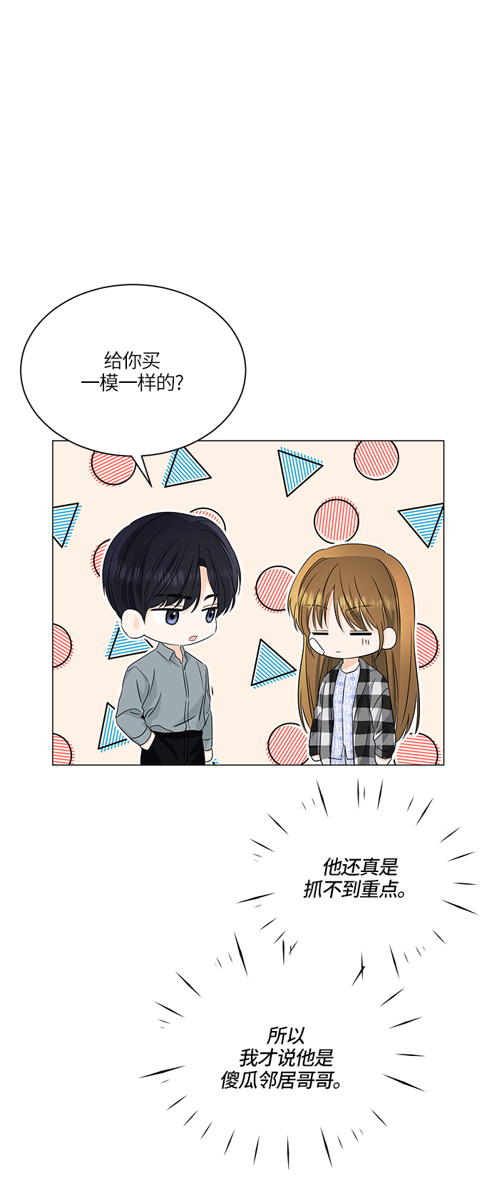 轻轻抚摸你的脸漫画,第61话2图