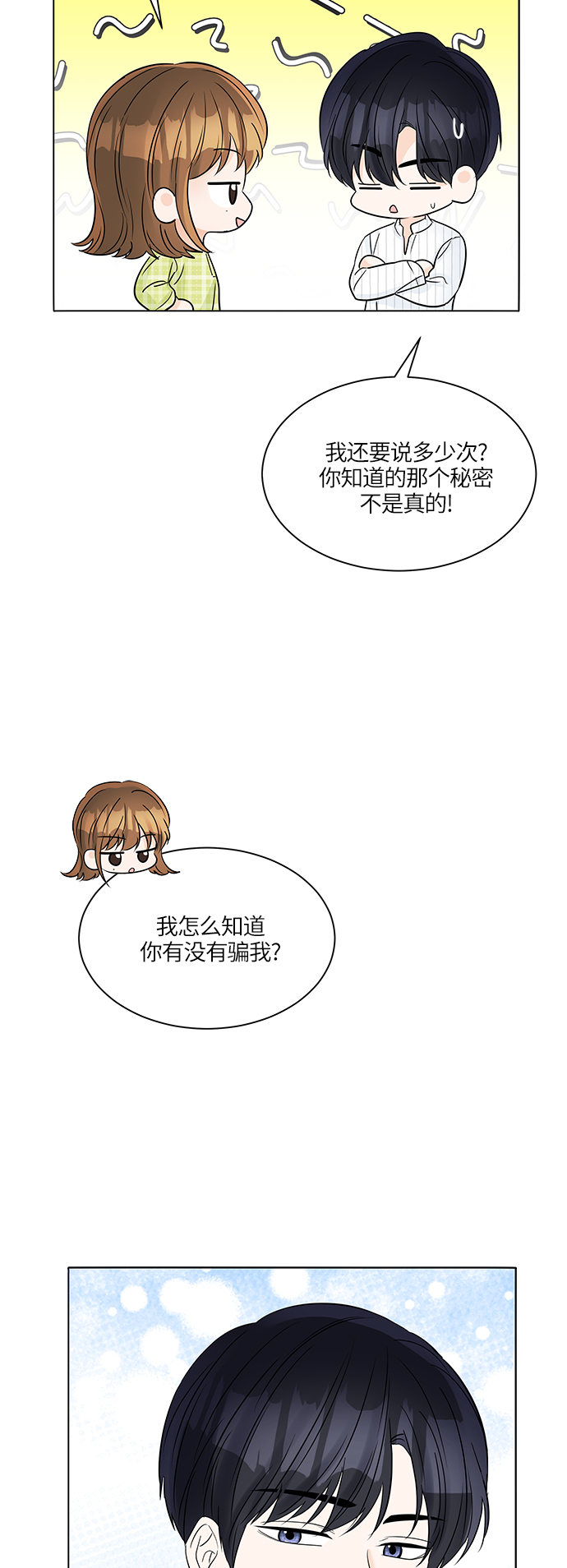 轻轻触碰你漫画,第42话2图