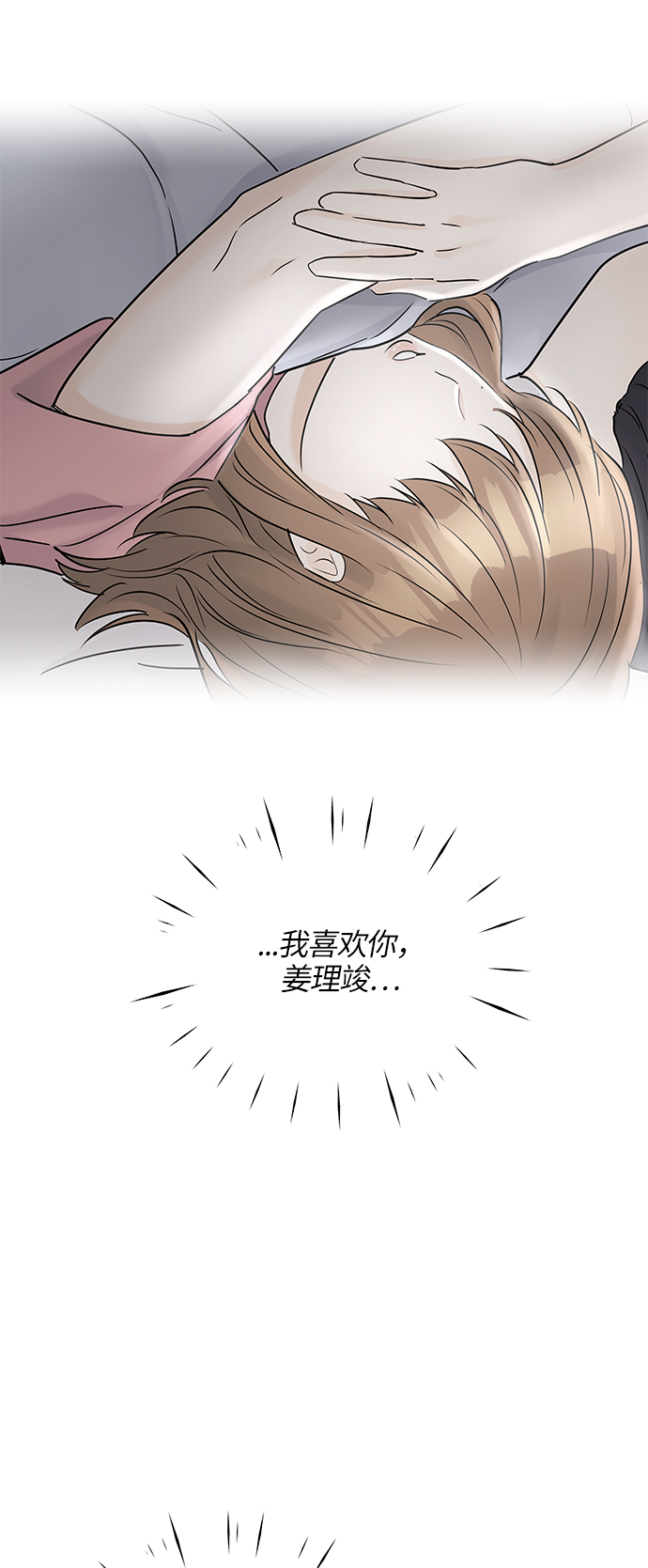 轻轻触碰你漫画,第32话1图