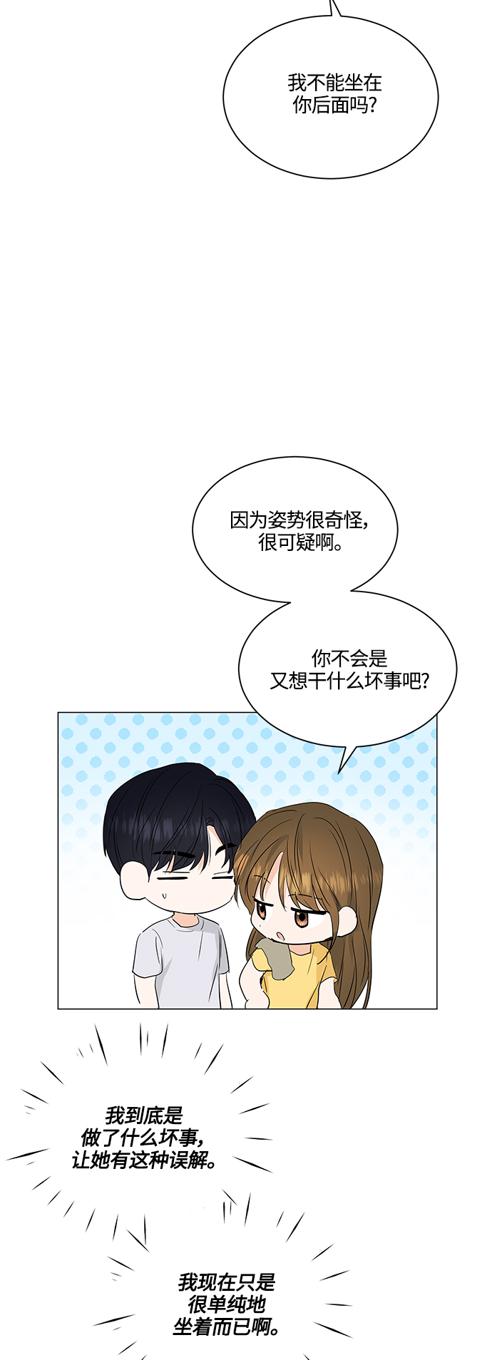 轻轻触碰你漫画,第73话1图