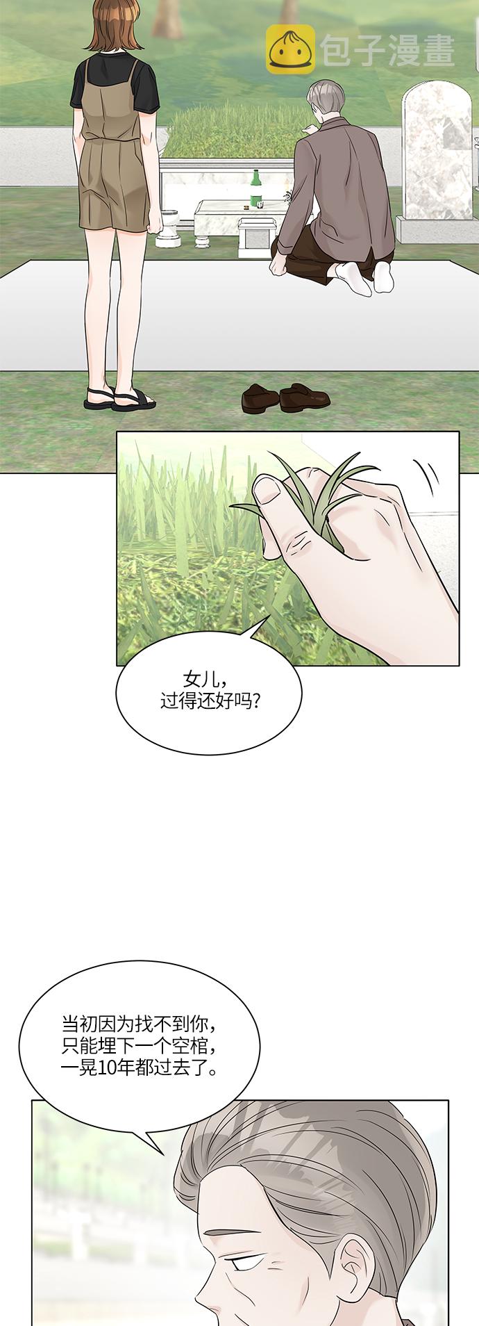 轻轻触碰你漫画,第41话2图