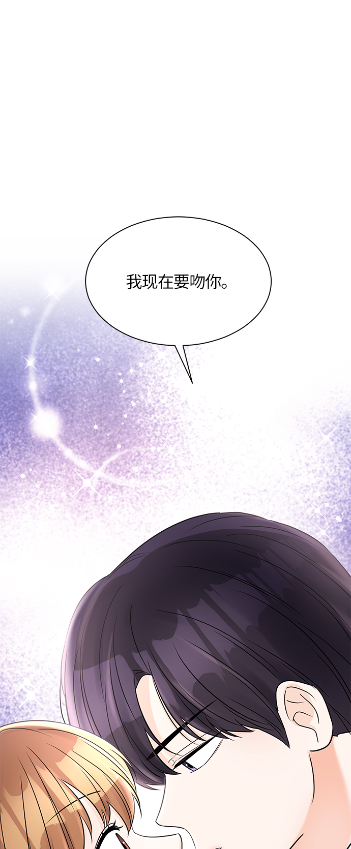 轻轻触碰你漫画,第35话1图