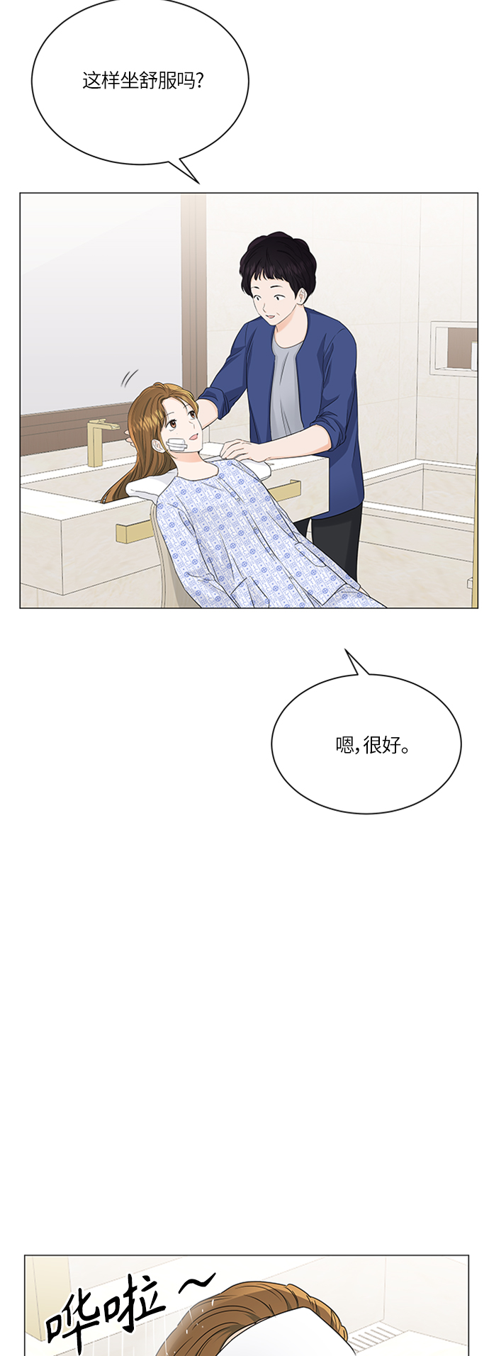 轻轻触碰你漫画,第58话1图