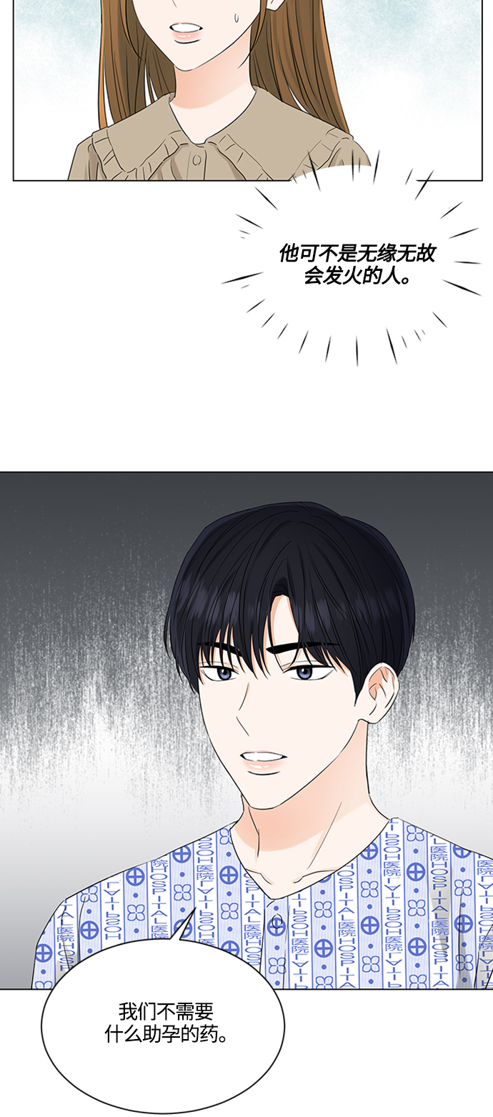 轻轻触碰你漫画,第105话2图