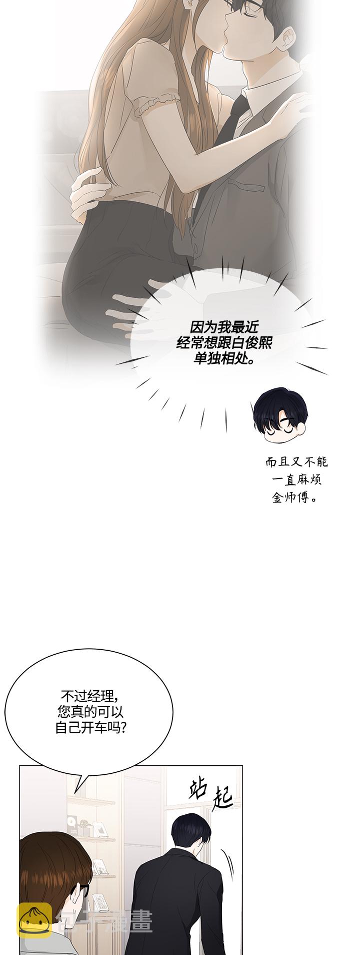轻轻触碰你漫画,第77话2图