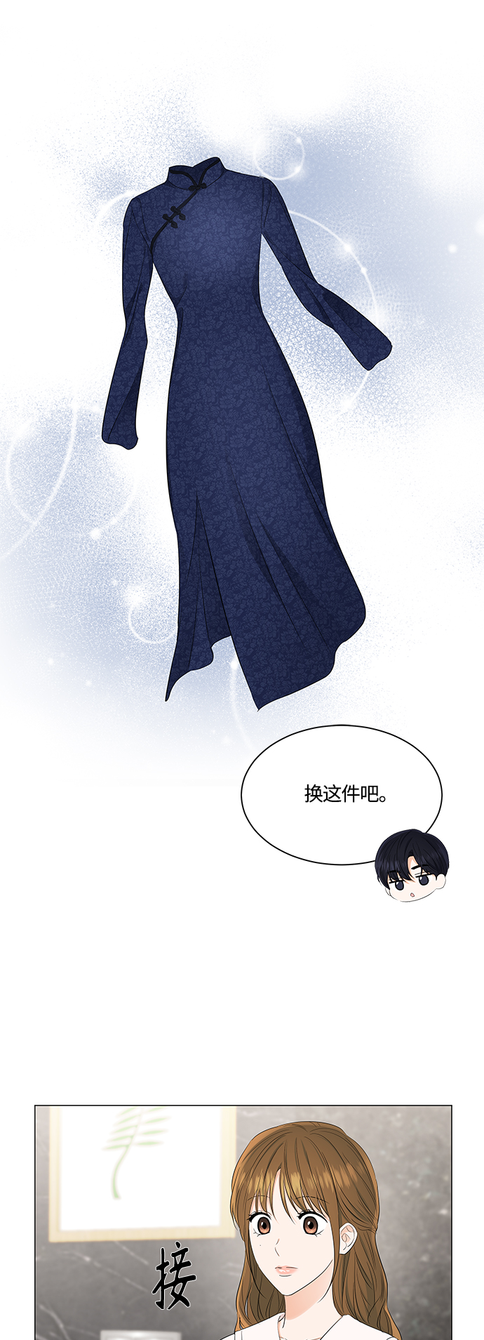 轻轻抚摸你的脸漫画,第91话2图