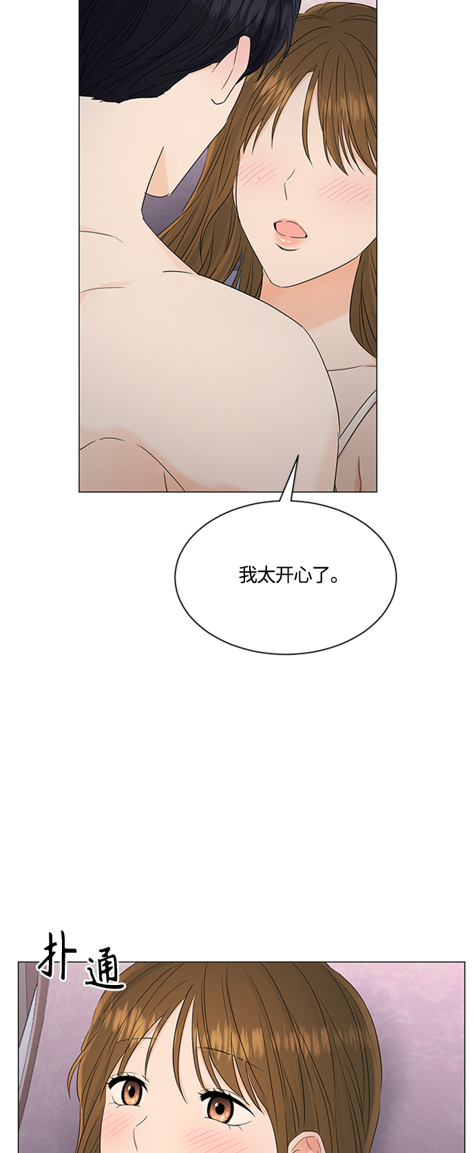 轻轻抚摸你的脸漫画,第100话2图