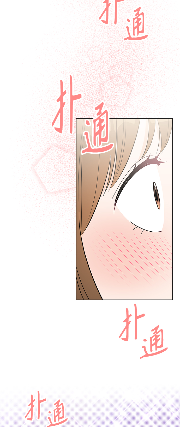 轻轻触碰你漫画,第7话1图