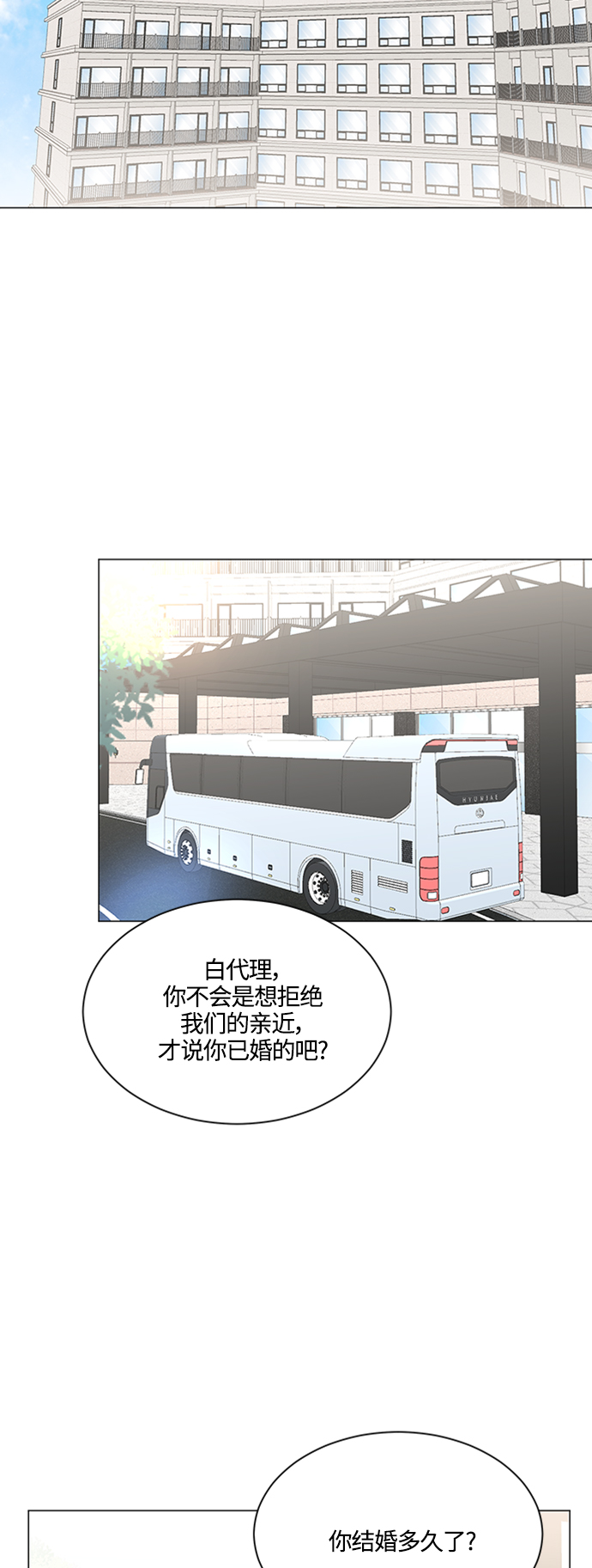 轻轻触碰你漫画,第113话1图