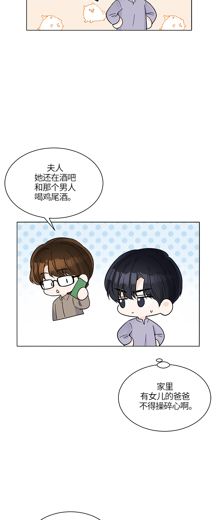 轻轻触碰你漫画,第31话1图