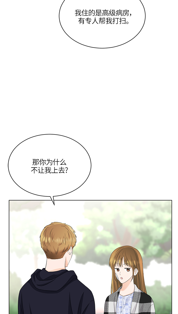 轻轻触碰你漫画,第60话1图