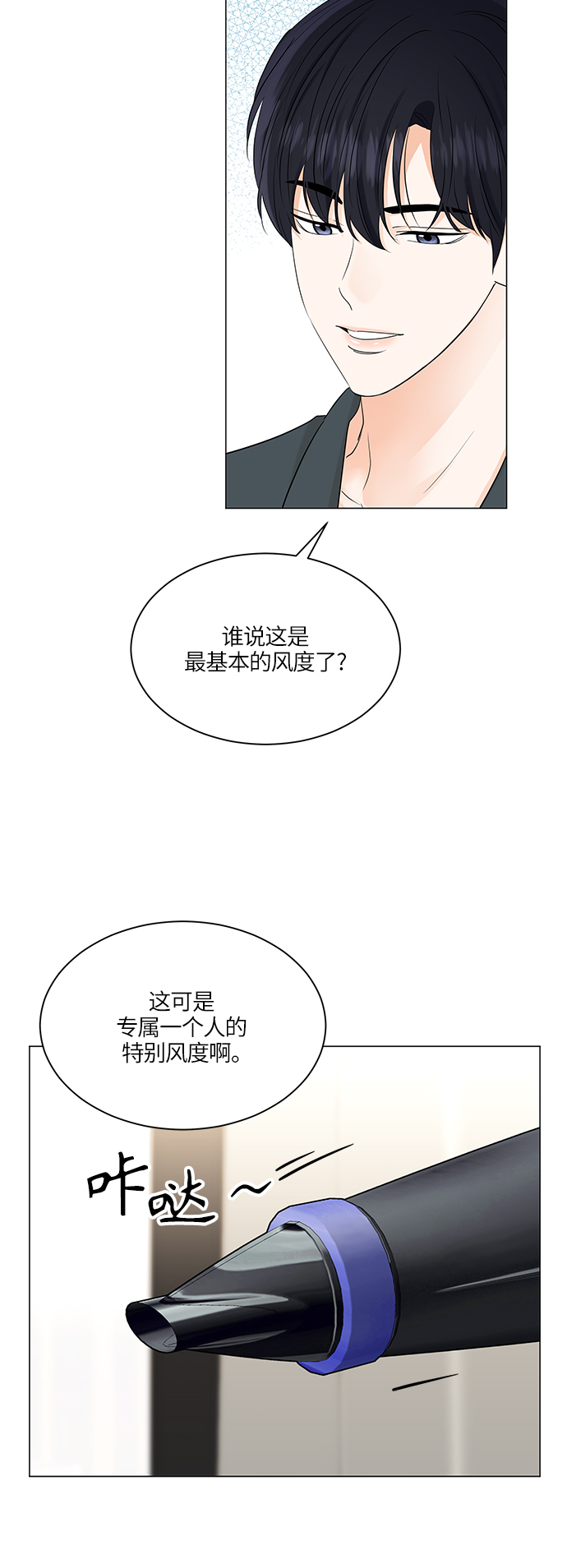 轻轻抚摸你的脸漫画,第65话2图