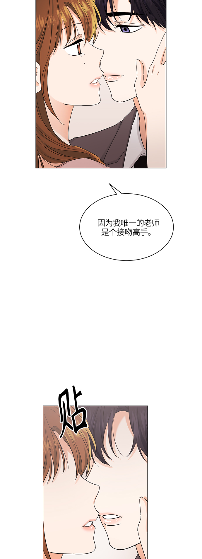轻轻触碰你漫画,第73话2图