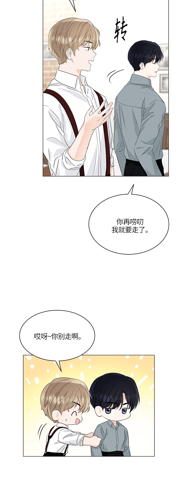 轻轻触碰你漫画,第62话2图