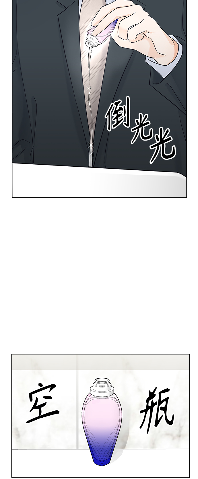 轻轻抚摸你的脸漫画,第38话2图