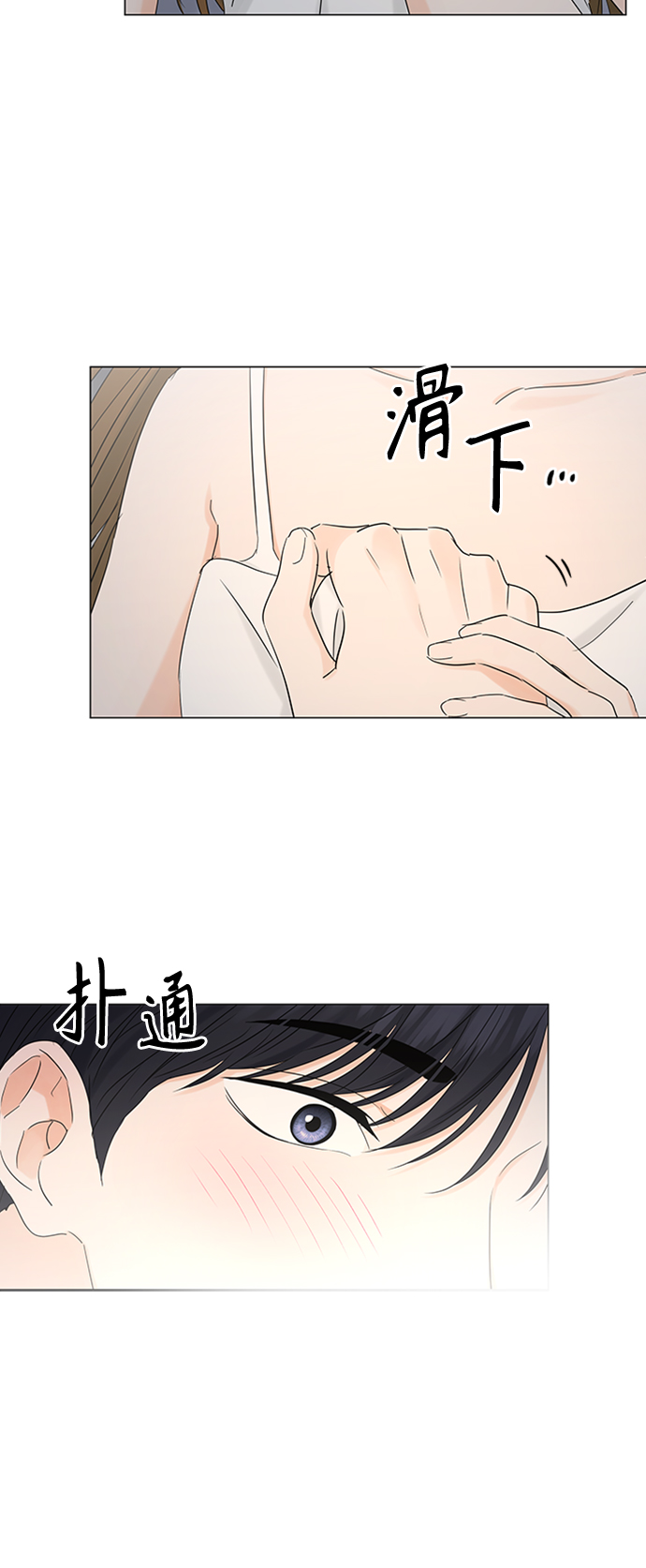 轻轻抚摸你的脸漫画,第100话2图