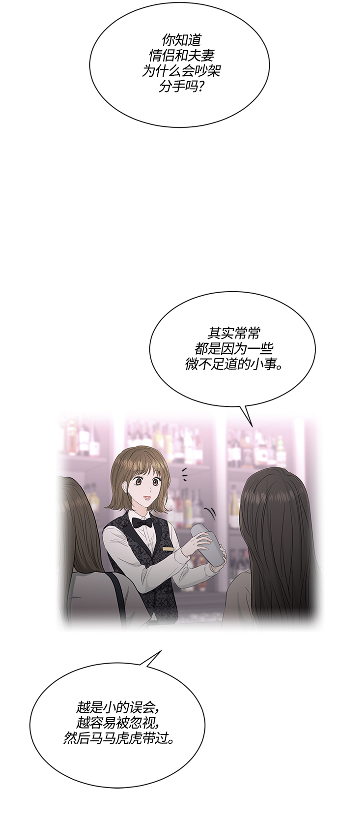 轻轻触碰你漫画,第96话2图