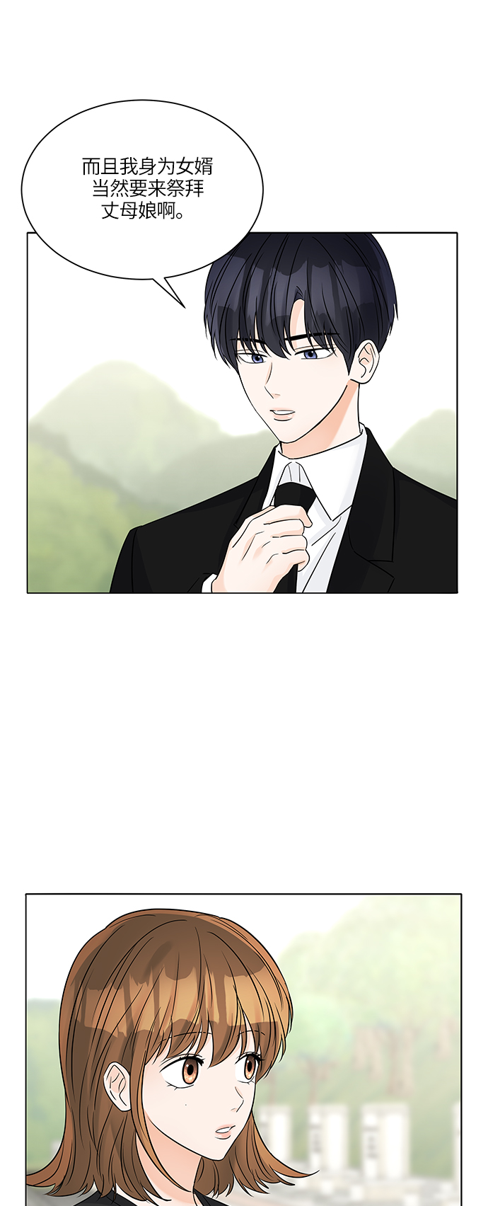 轻轻触碰你漫画,第41话1图