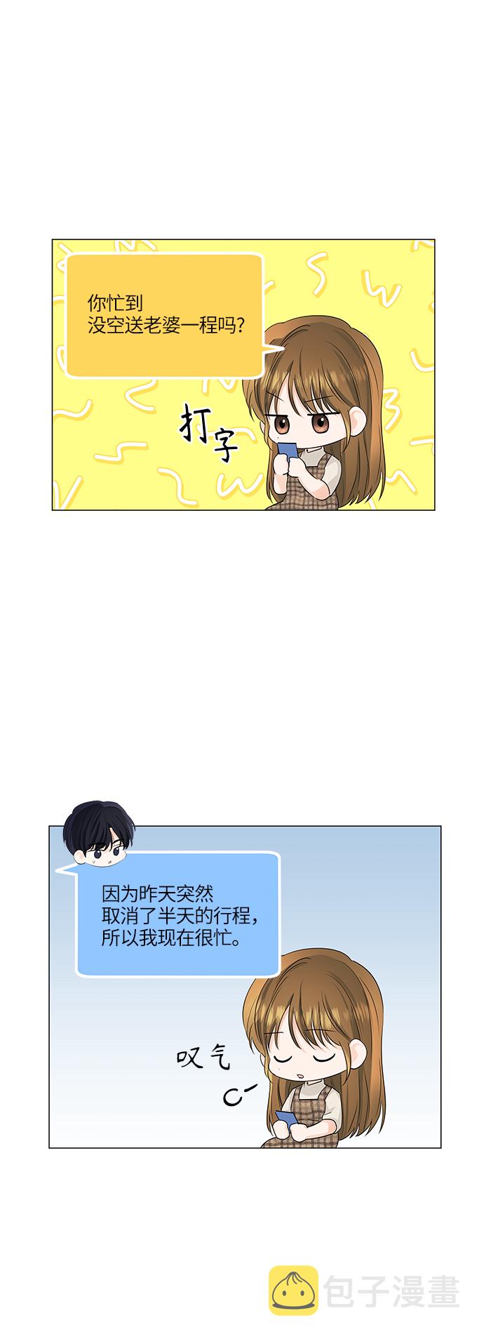 轻轻触碰你漫画,第53话2图