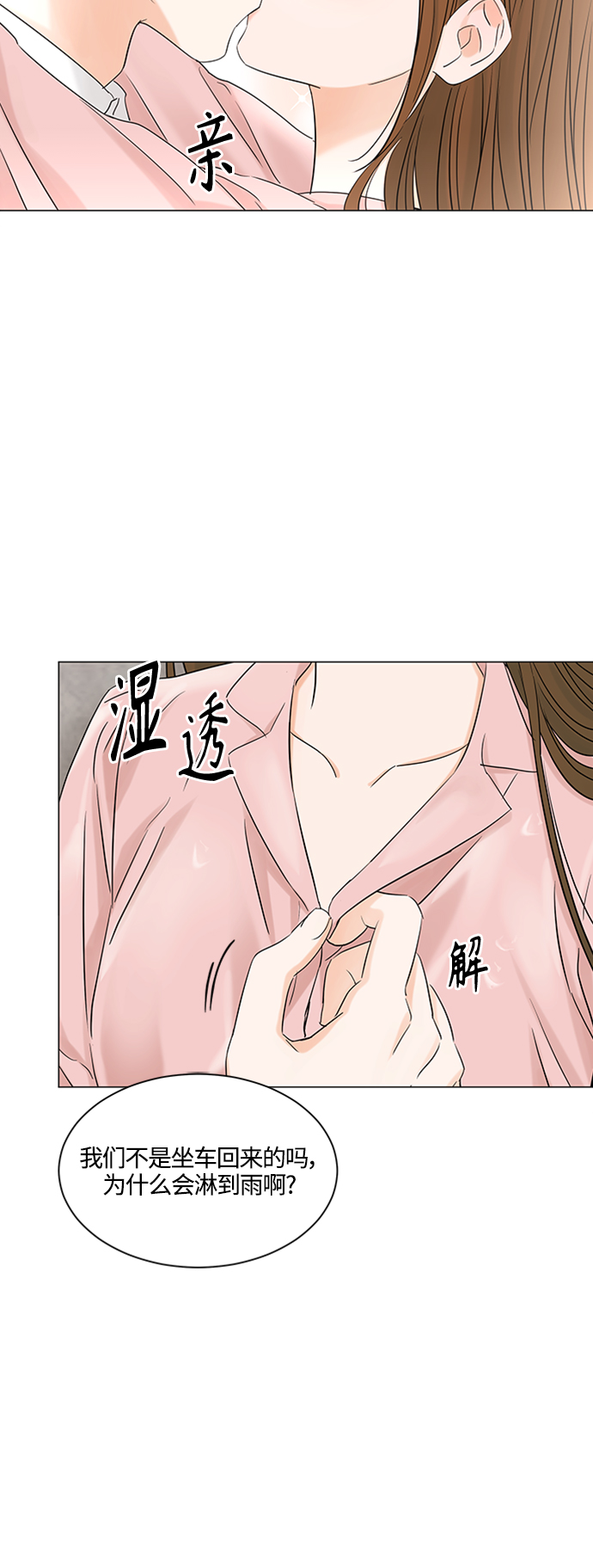 轻轻触碰你漫画,第103话2图