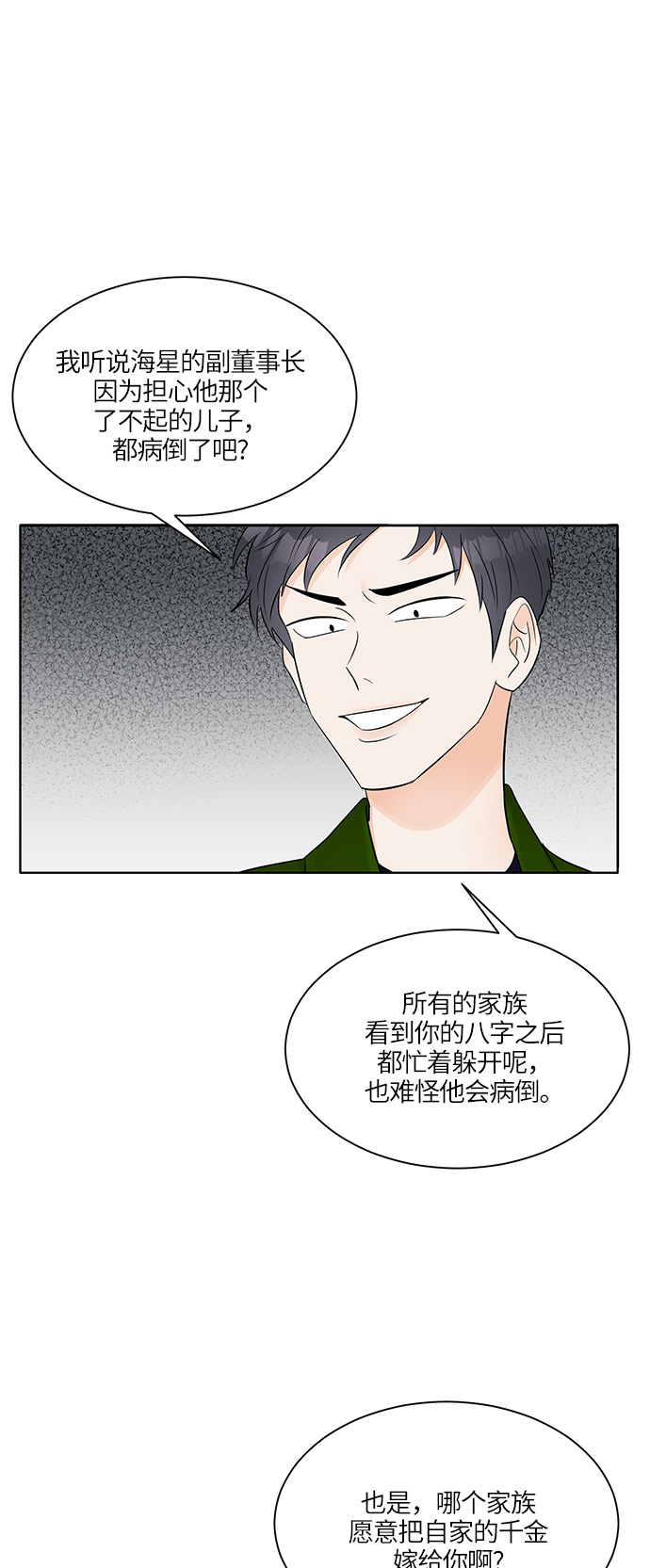 轻轻触碰你漫画,第9话1图