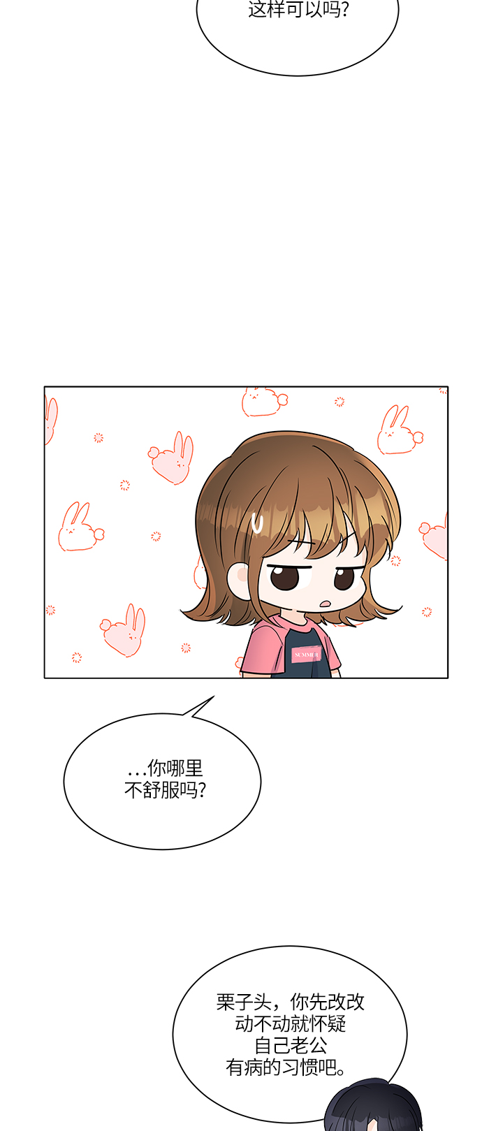 轻轻触碰你漫画,第30话1图