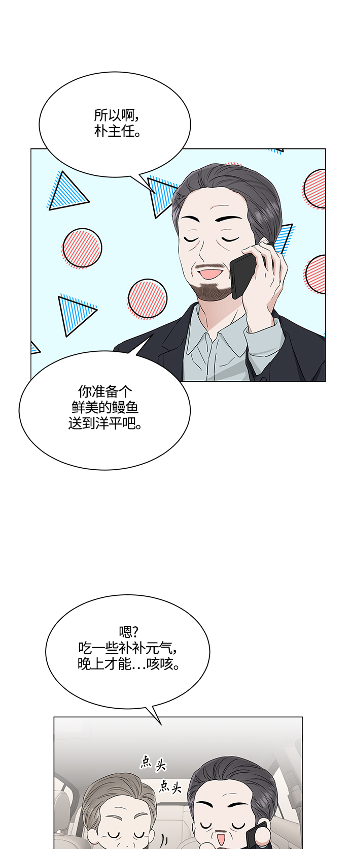 轻轻触碰你漫画,第98话1图