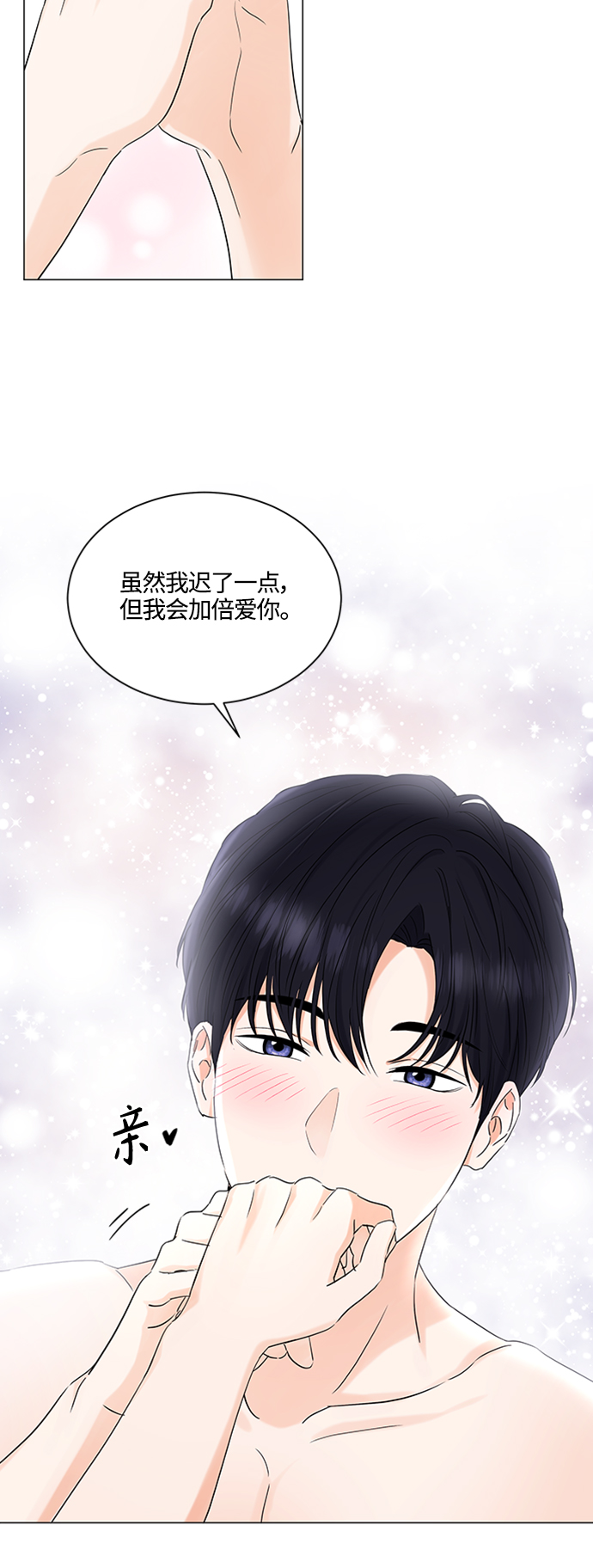 轻轻抚摸你的脸漫画,第101话1图