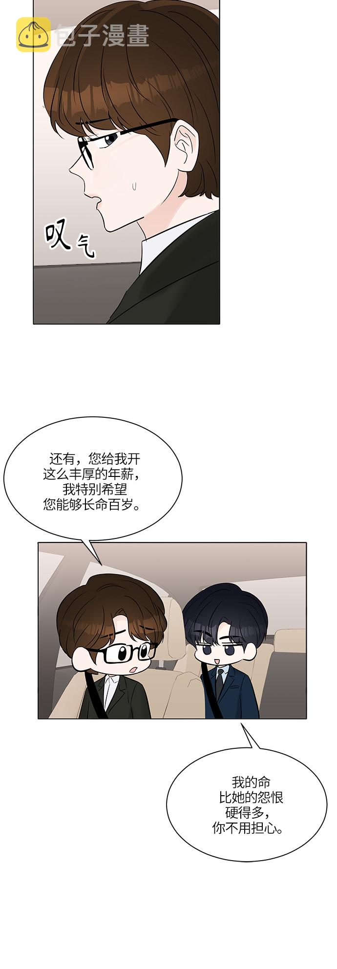 轻轻触碰你漫画,第21话2图