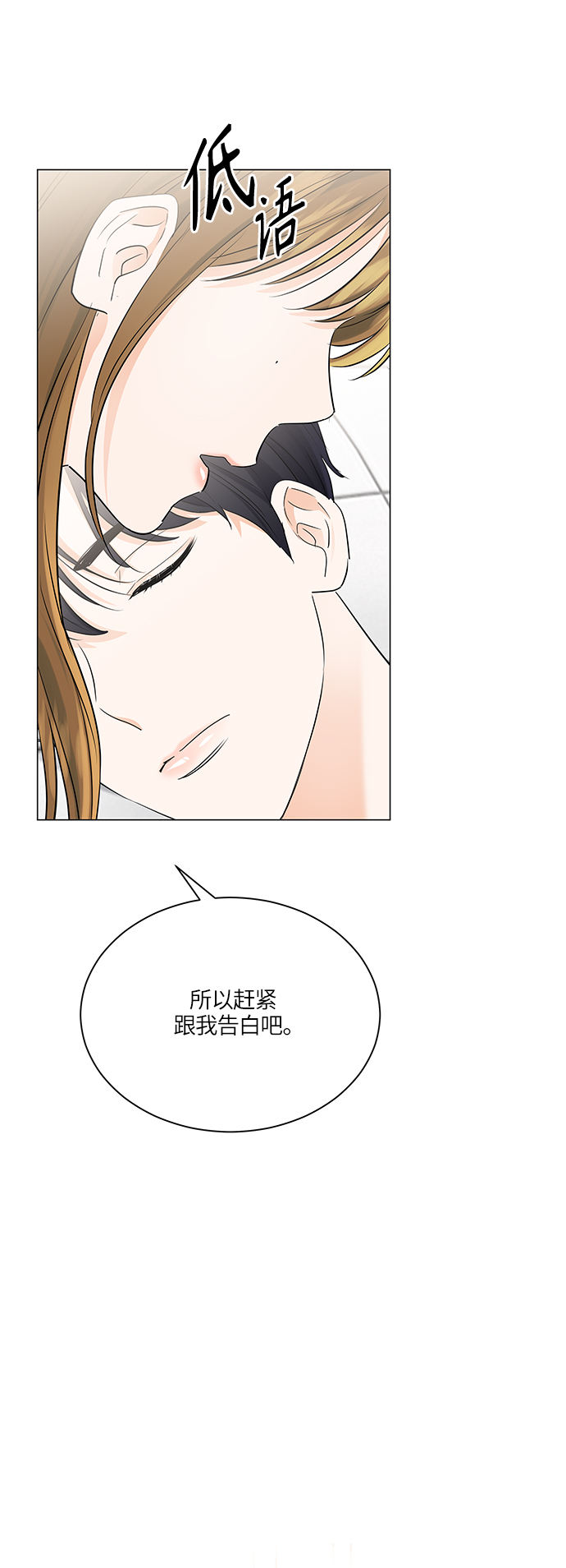 轻轻抚摸你的脸漫画,第71话2图
