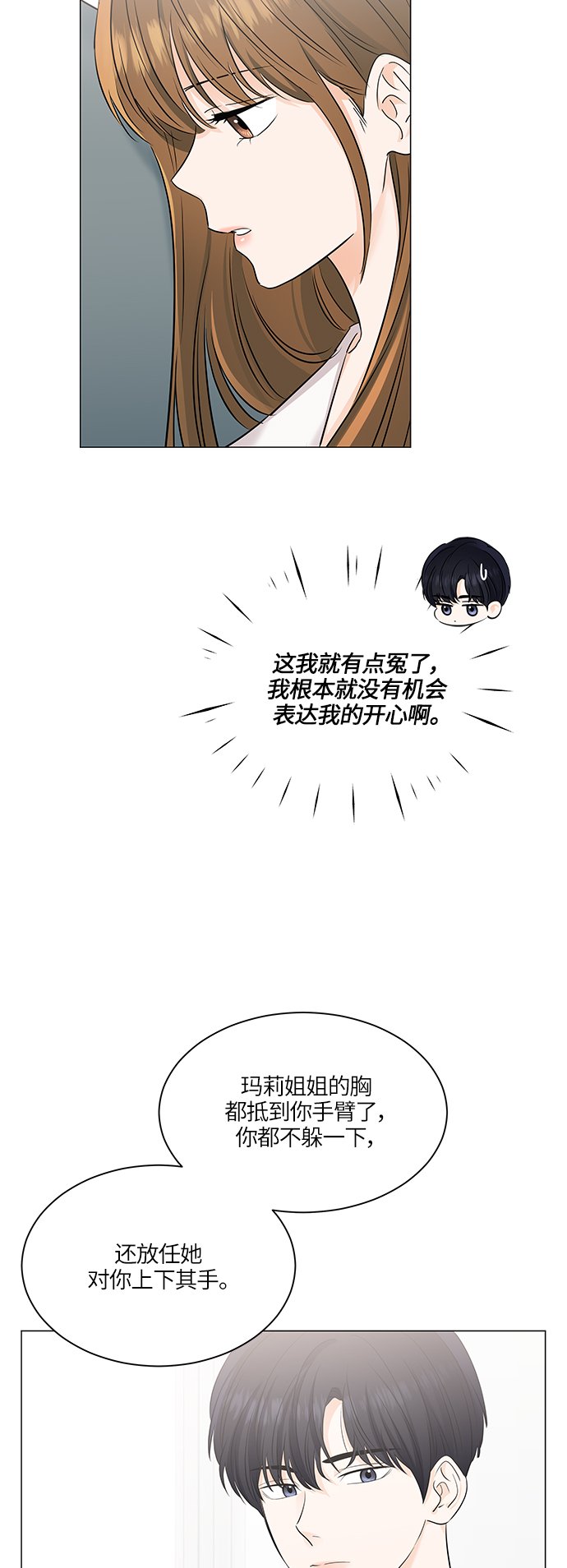 轻轻触碰你漫画,第50话2图