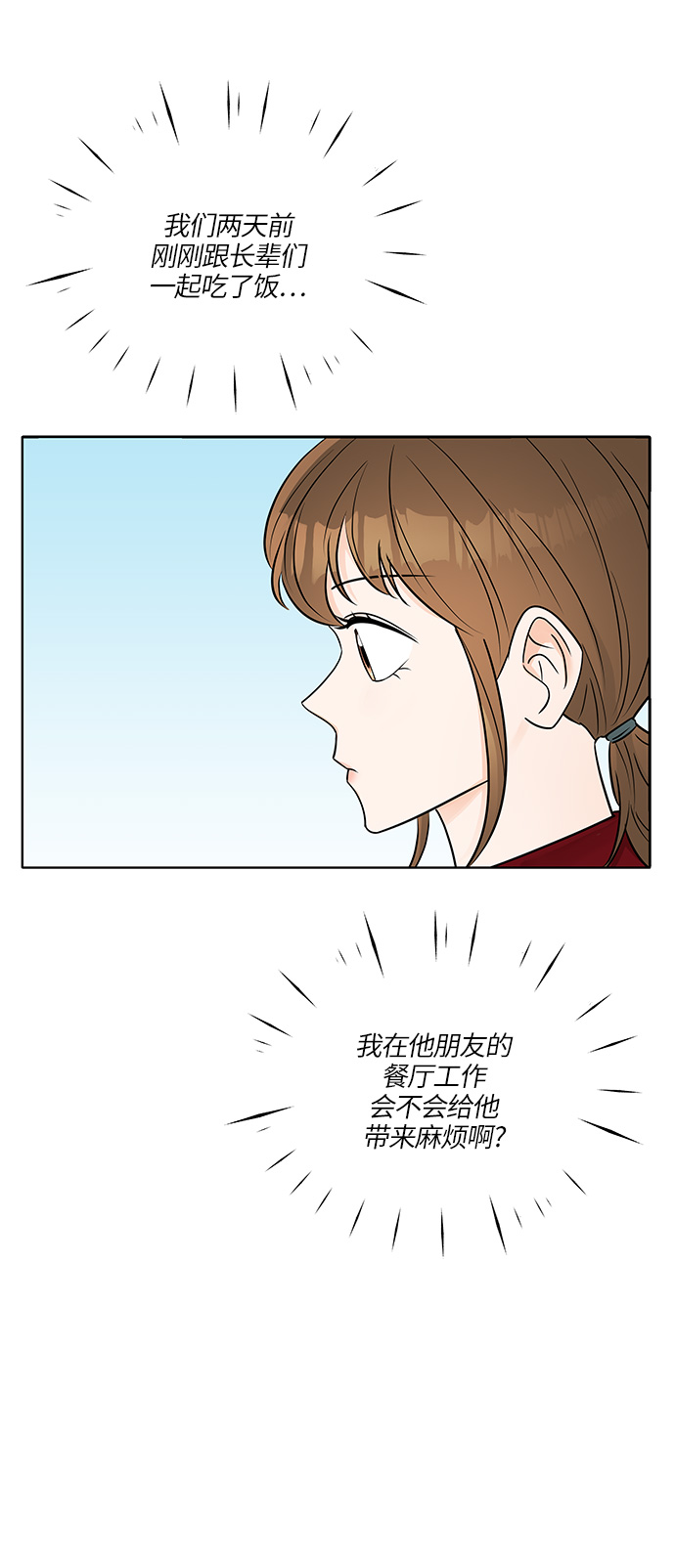 轻轻抚摸你的脸漫画,第13话2图