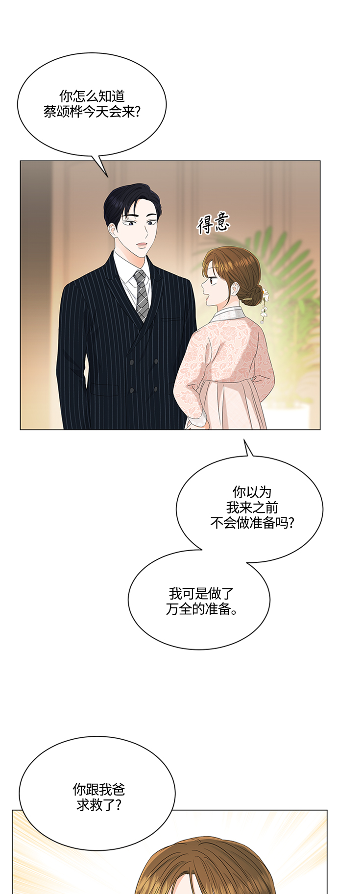 轻轻抚摸你的脸漫画,第109话1图