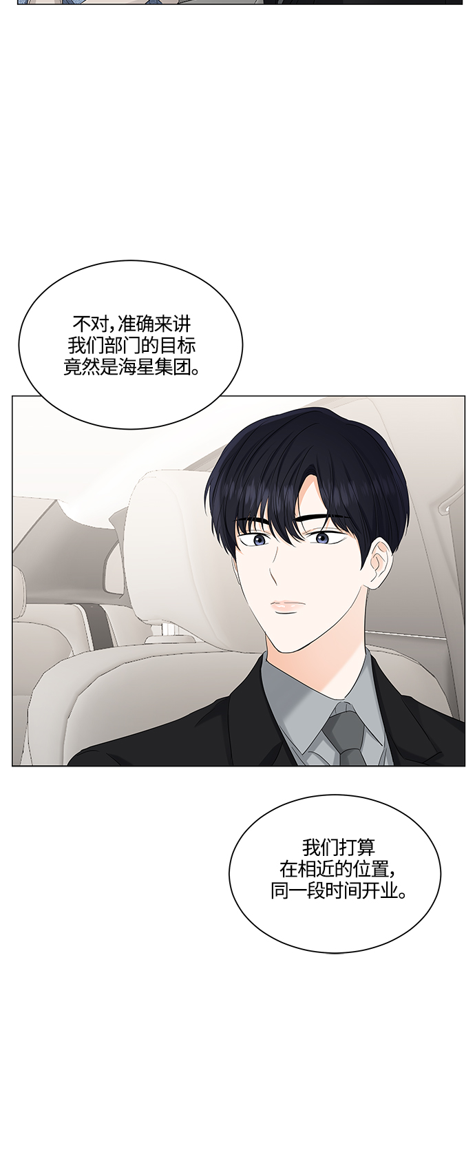 轻轻触碰你漫画,第79话2图