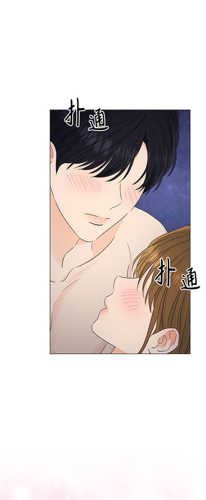 轻轻抚摸你的脸漫画,第100话1图