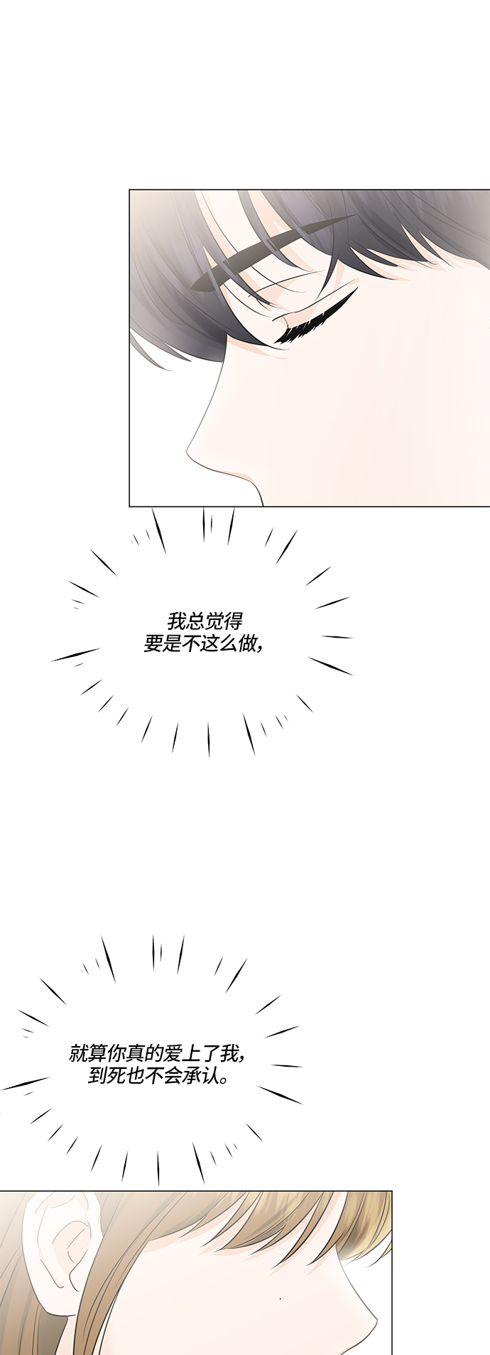 轻轻触碰你漫画,第71话1图