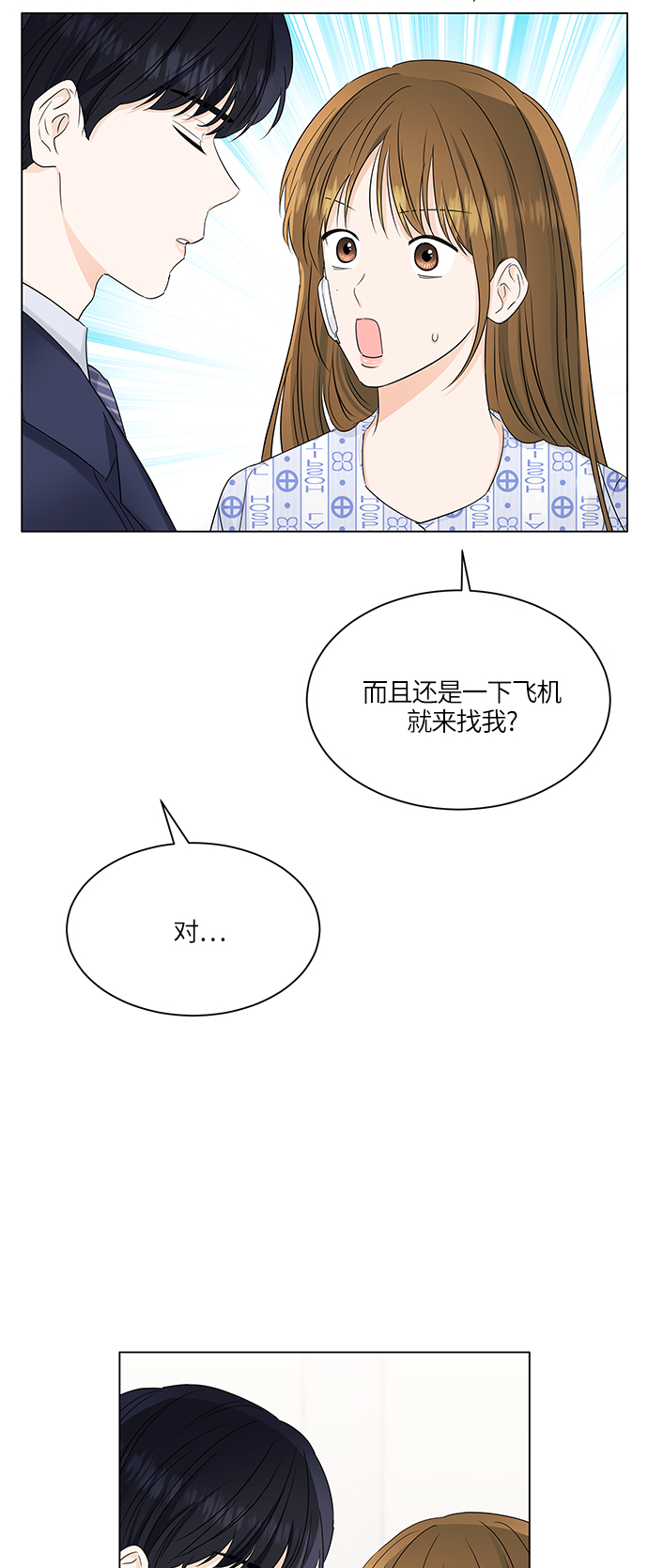 轻轻触碰你漫画,第57话1图