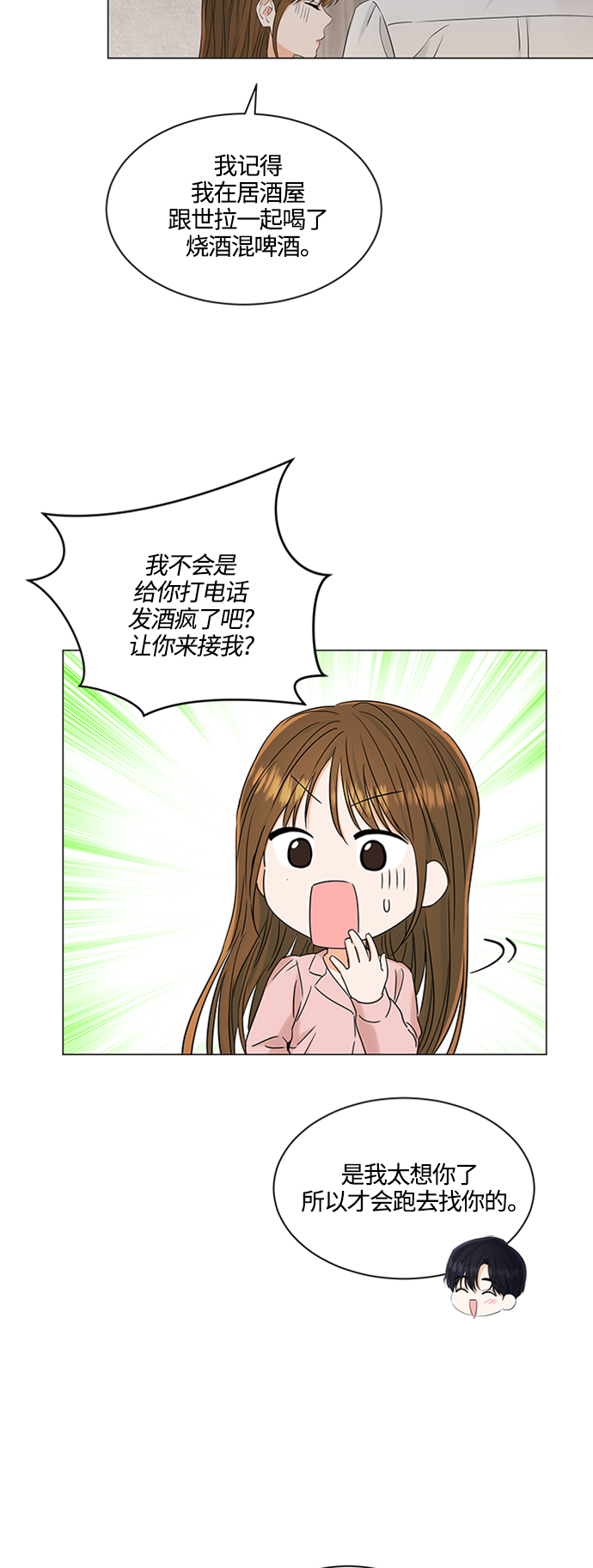 轻轻触碰你漫画,第103话1图