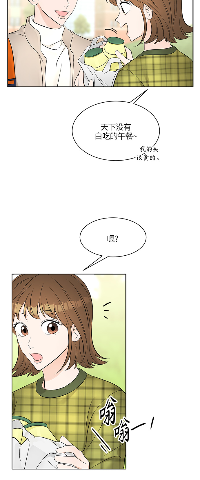 轻轻触碰你漫画,第10话2图