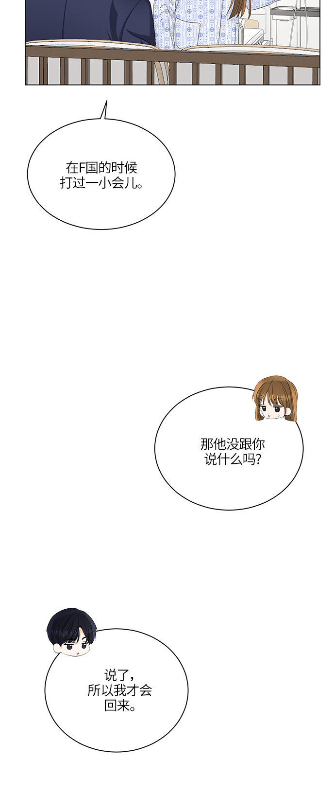 轻轻触碰你漫画,第57话1图