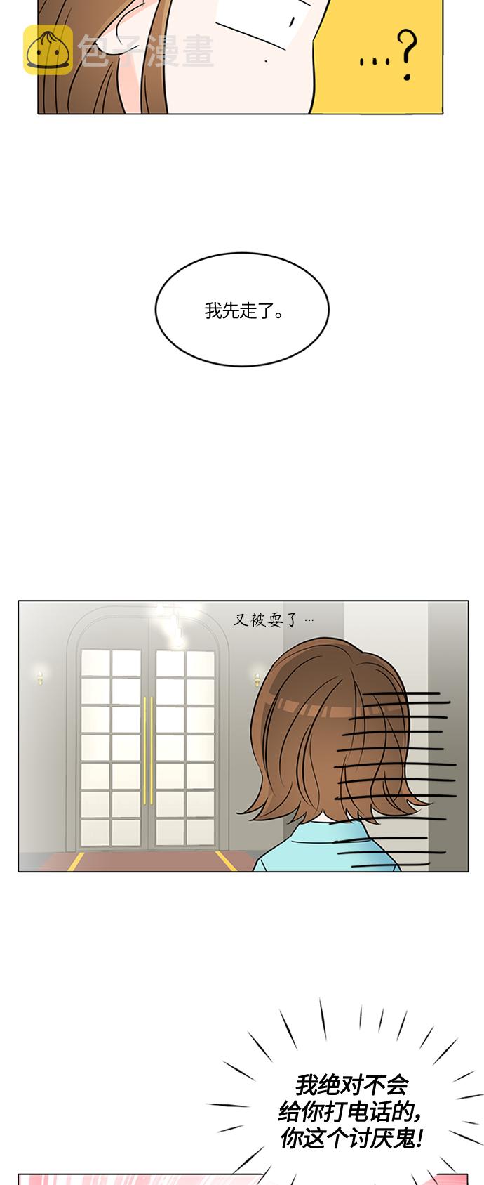 轻轻触碰你漫画,第3话2图