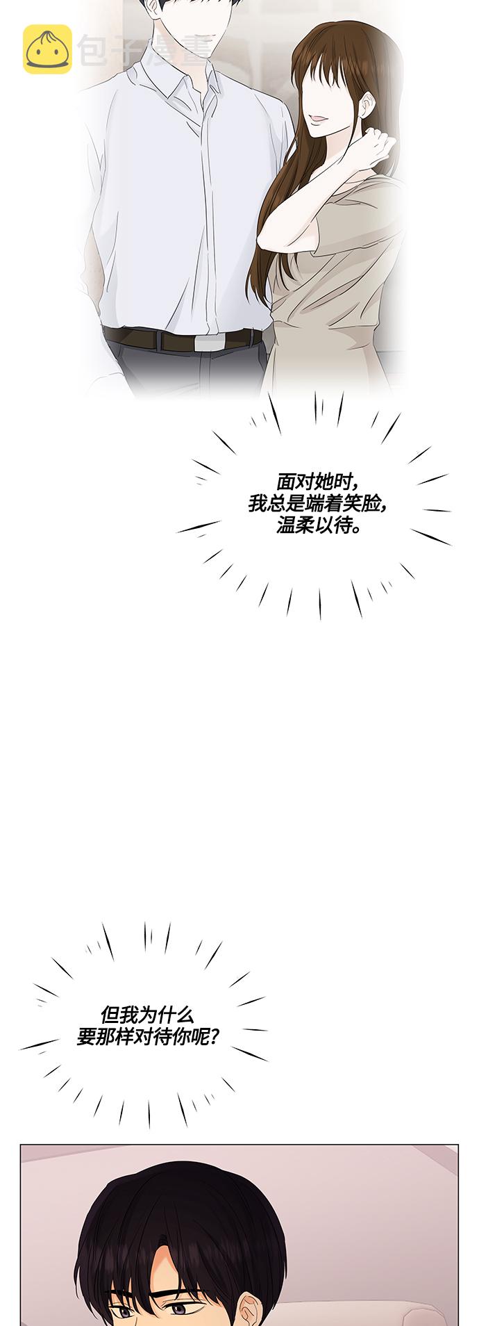 轻轻触碰你漫画,第73话2图