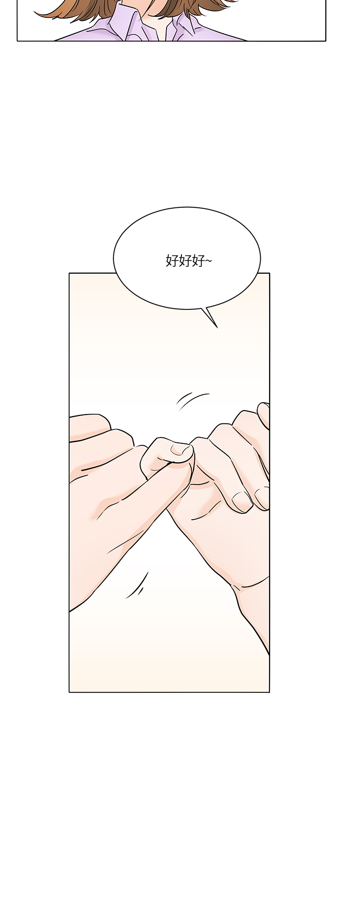 轻轻触碰你漫画,第37话2图
