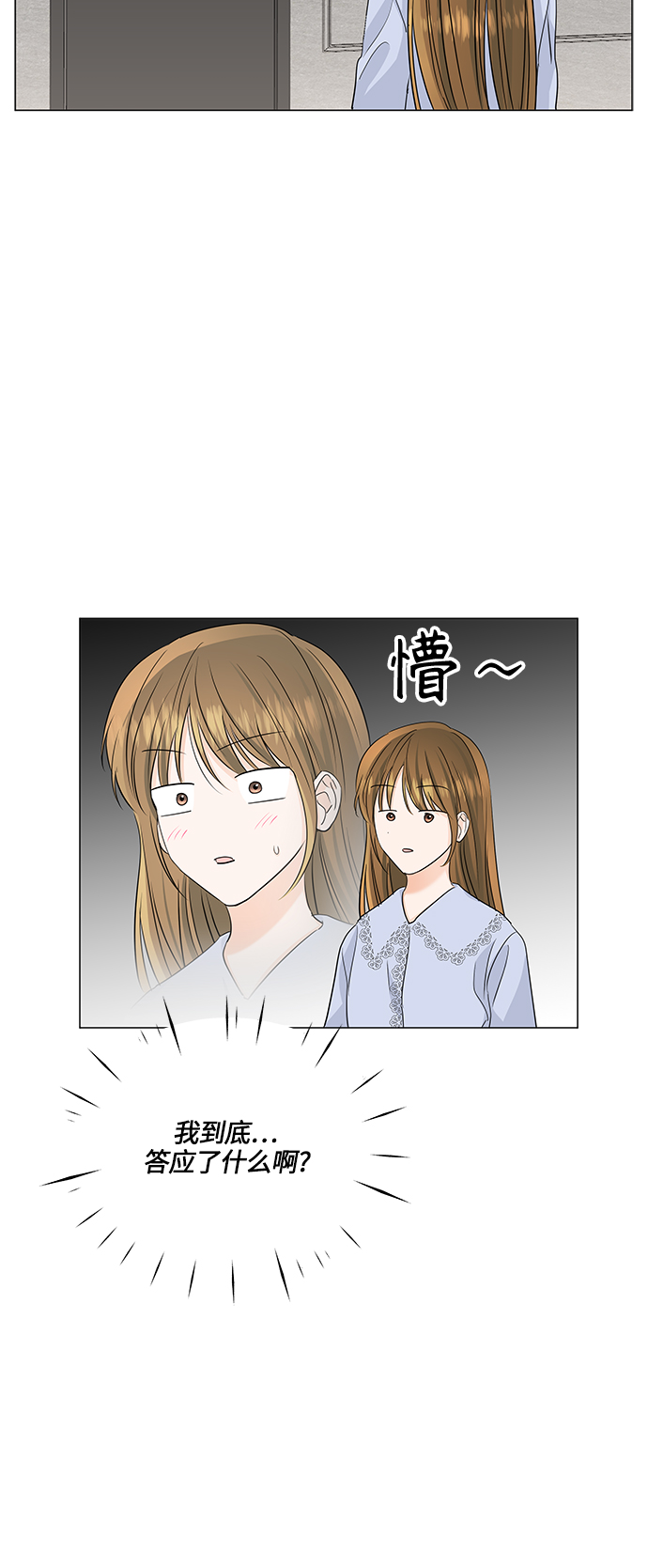 轻轻触碰你漫画,第64话1图
