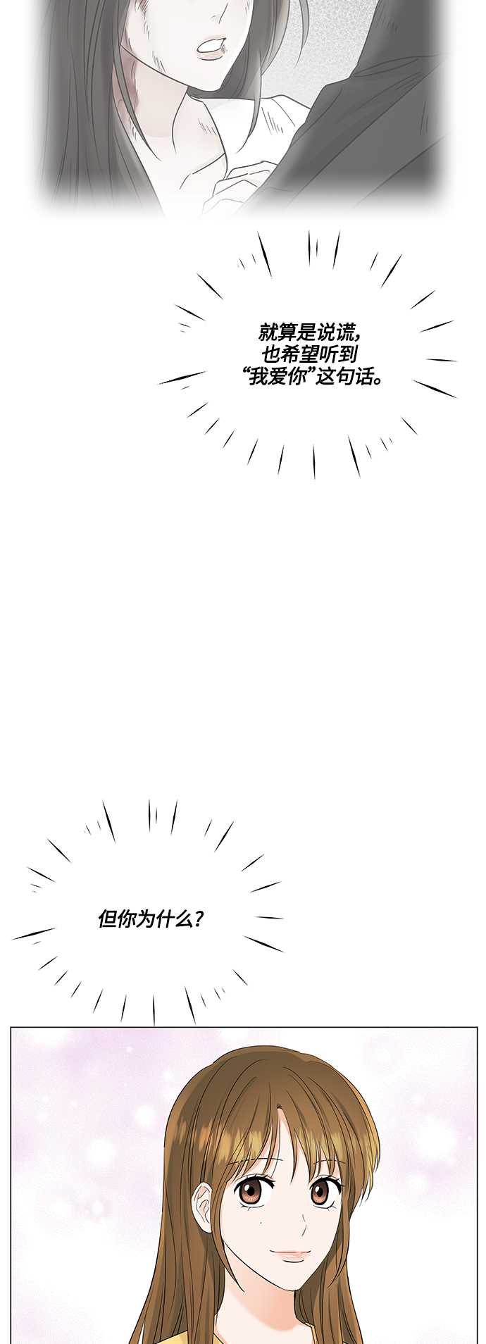 轻轻触碰你漫画,第74话1图