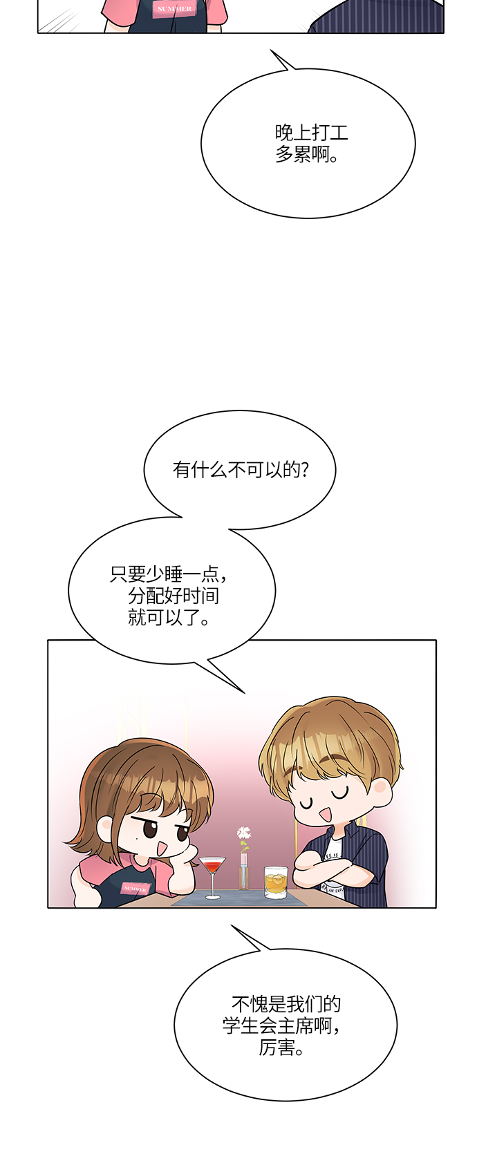 清清楚楚地什么漫画,第31话2图